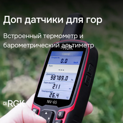 Навигатор RGK NV-65